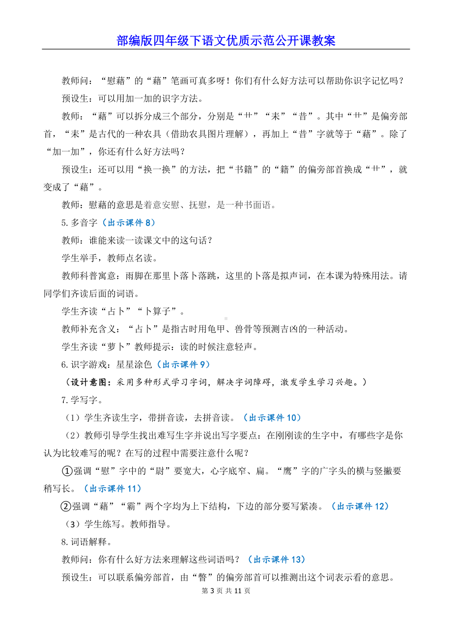 新部编版四年级下语文3《天窗》优质示范公开课教案.docx_第3页