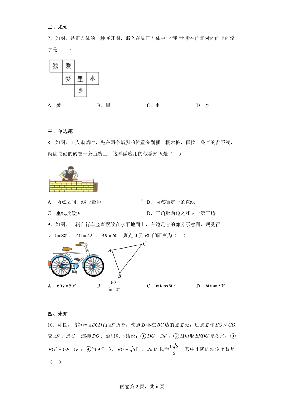 2023年广东省佛山市部分名校九年级毕业生适应性学业检测数学试题.docx_第2页