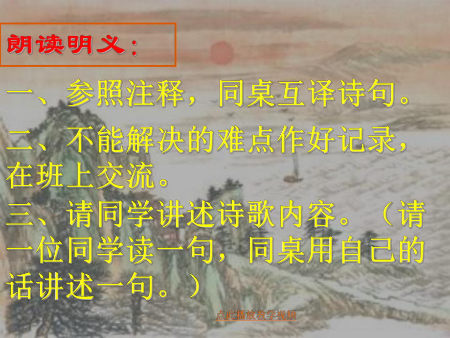 次北固山下课件ppt次北固山ppt优秀课件.ppt_第2页