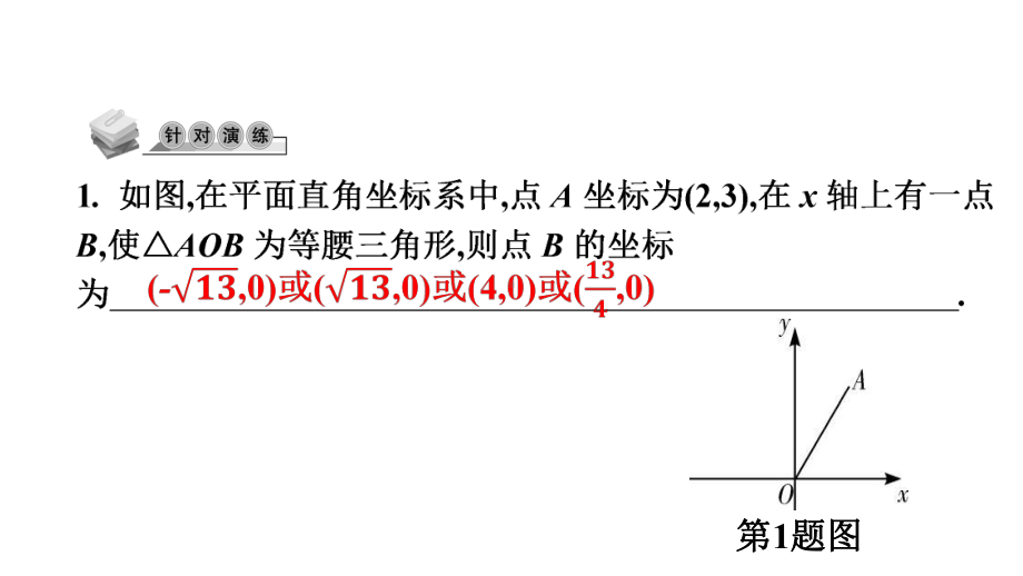 第45讲课时5 特殊三角形问题-2021年中考数学一轮复习ppt课件（广东专用）.pptx_第2页