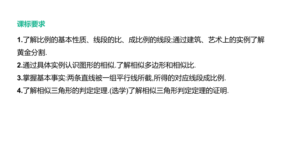 2021年江苏省中考数学一轮复习ppt课件：第21课时　相似与位似.pptx_第2页