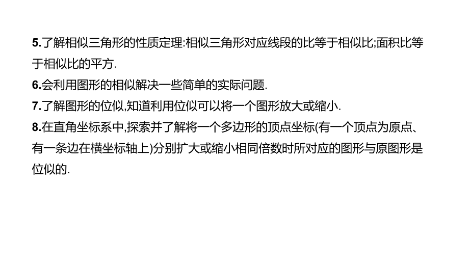 2021年江苏省中考数学一轮复习ppt课件：第21课时　相似与位似.pptx_第3页