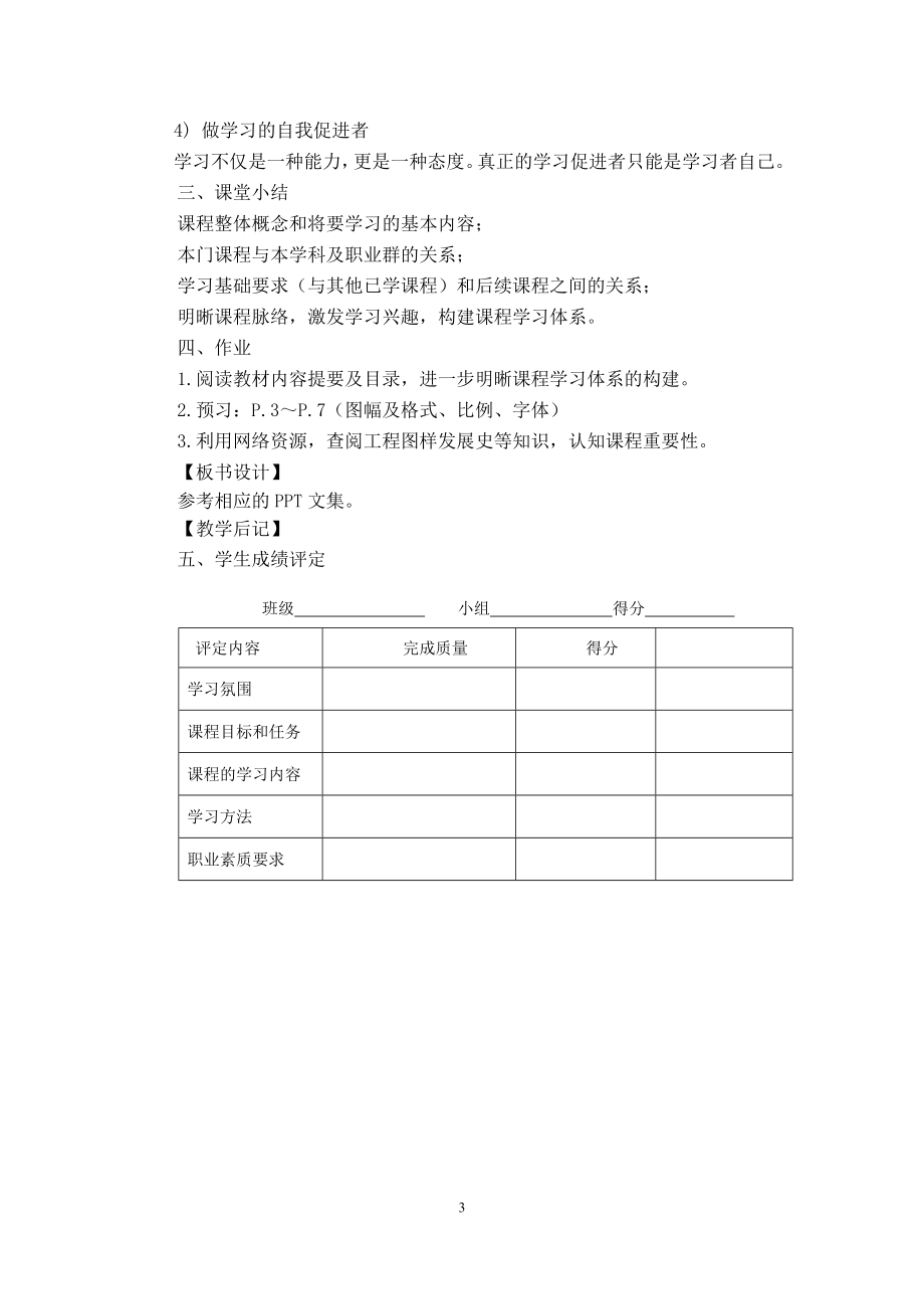 机械制图第四版绪论机械制图电子教案.doc_第3页