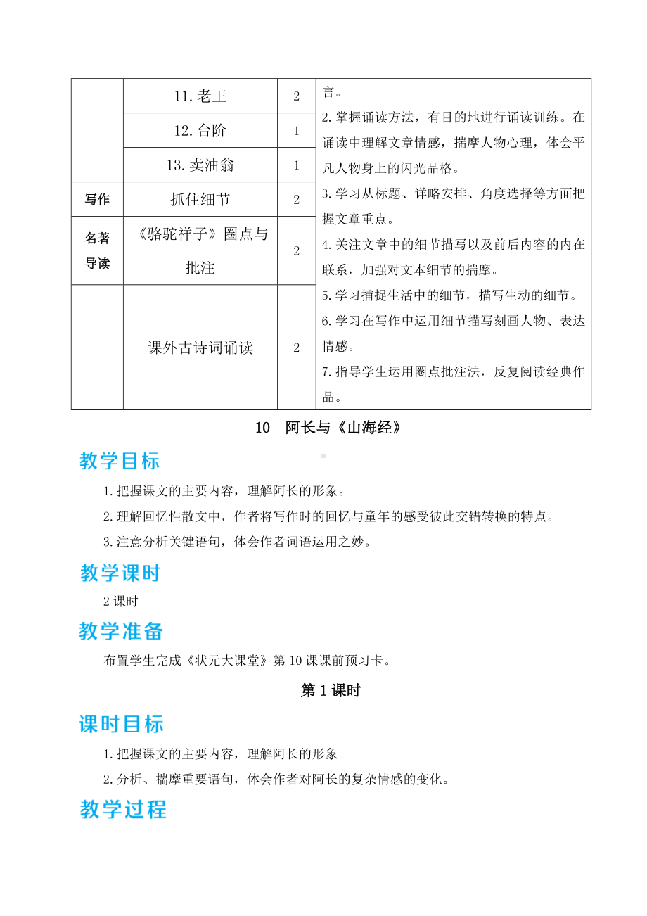 初中七年级语文下册教案第三单元10 阿长与《山海经》.doc_第3页