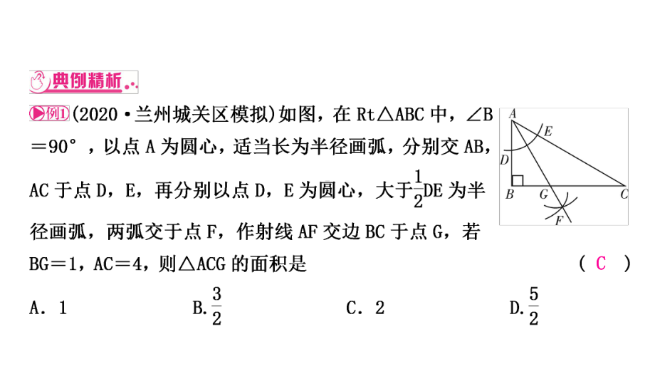 2021年中考甘肃专用数学专项突破一　尺规作图 ppt课件.ppt_第3页