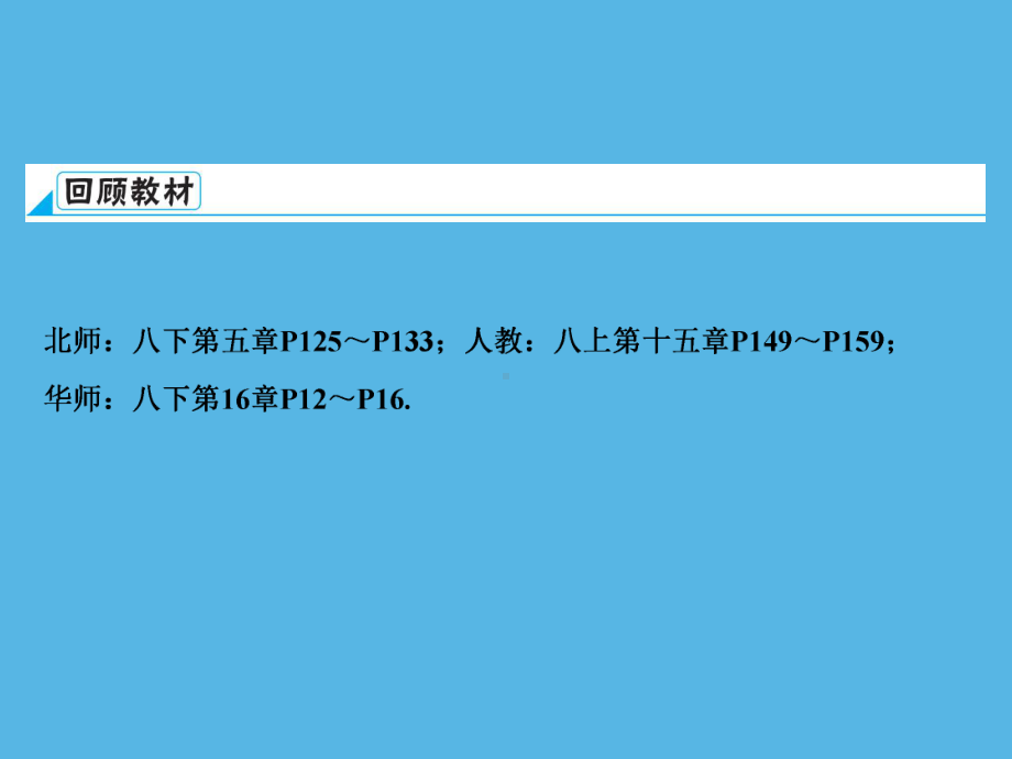 第1部分 第2章 课时7分式方程及其应用-2021年中考数学一轮复习ppt课件（重庆专版）.ppt_第3页