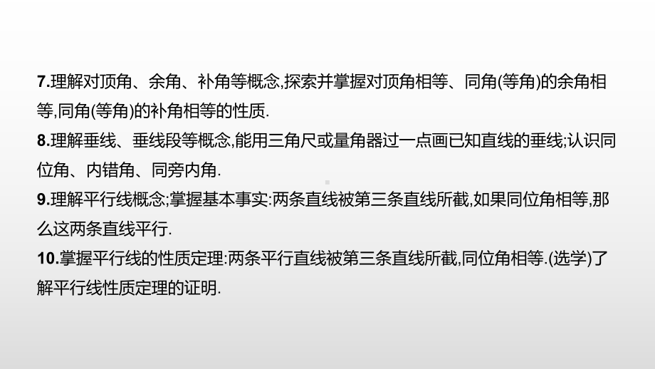 2021年江苏省中考一轮复习数学ppt课件：第16课时　几何初步及平行线、相交线.pptx_第3页