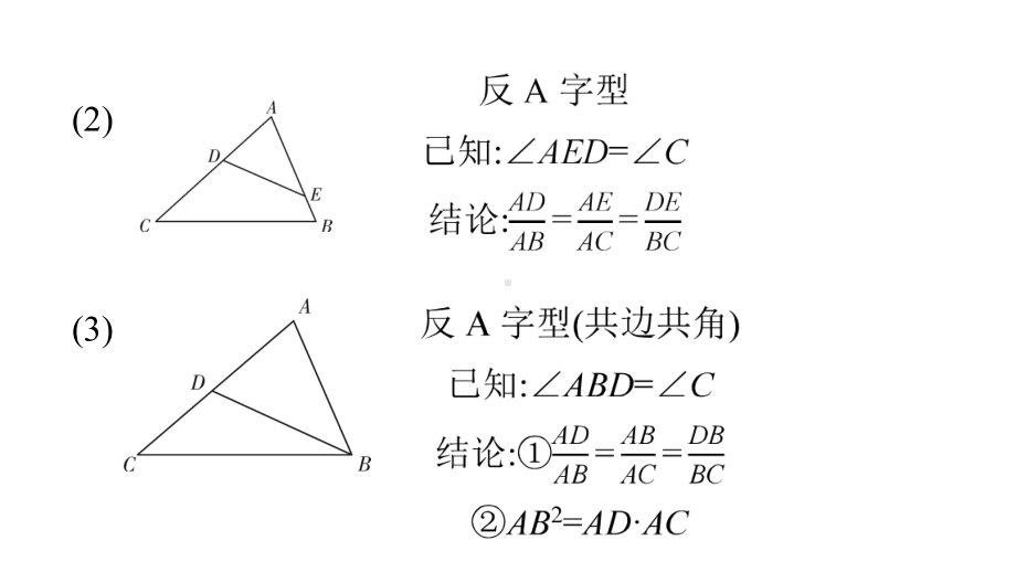 2020-2021学年广东省九年级中考高分突破数学ppt课件 数学建模　四大常考相似模型.pptx_第3页