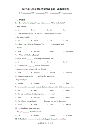 2022年山东省滨州市阳信县中考一模英语试题.docx