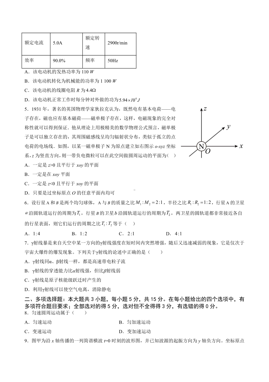 重庆市缙云教育联盟2023届高三下学期3月月考物理试卷+答案.pdf_第2页