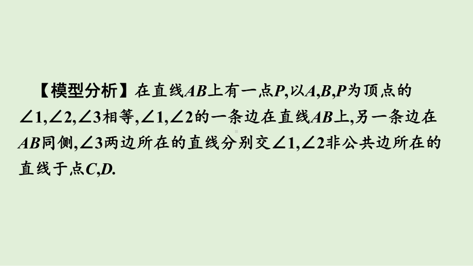 2021年九年级数学中考专题复习微专题9　“一线三等角”模型　 ppt课件.pptx_第3页