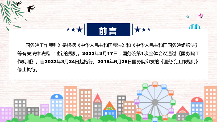 新制定国务院工作规则学习解读课件.pptx_第2页