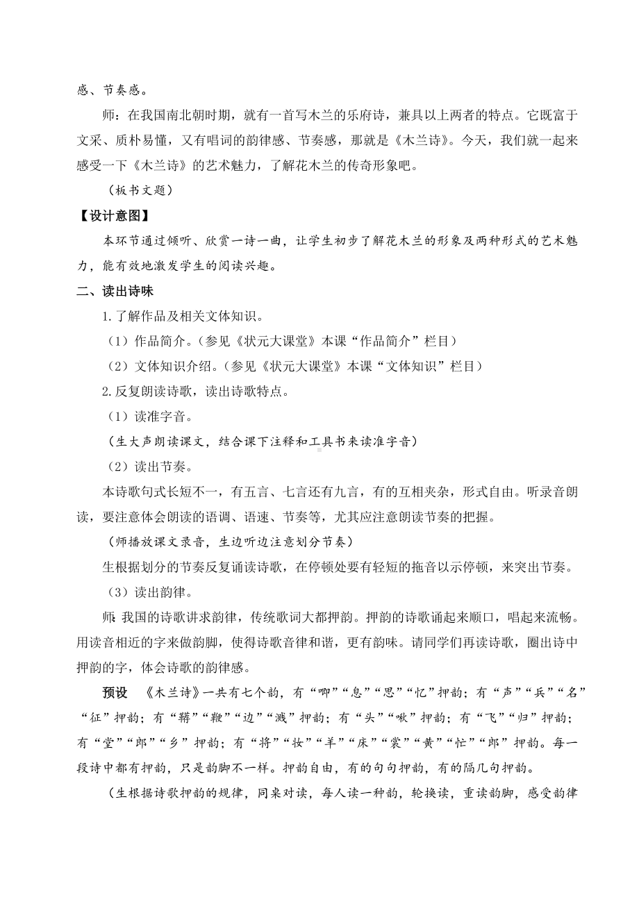 初中七年级语文下册教案第二单元9 木兰诗.doc_第3页