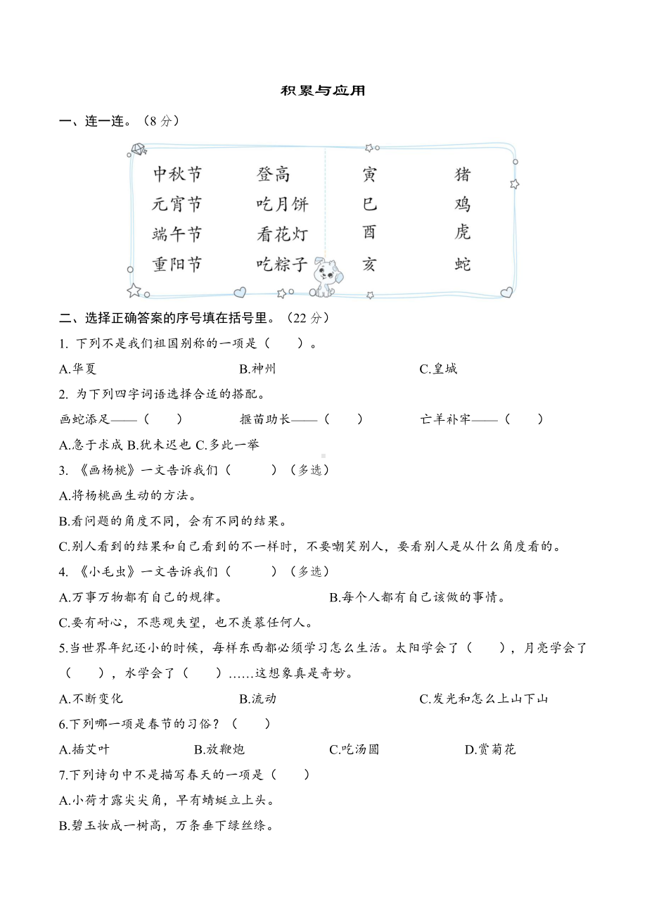 部编版语文二年级下册-专项复习-积累与运用.docx_第1页