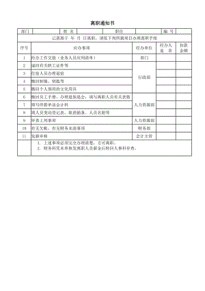 离职通知书.doc