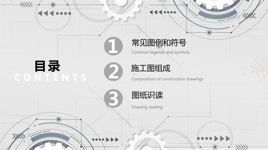 灰色商务风工程图纸方案培训建筑动态（ppt）资料.pptx_第2页