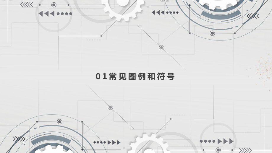 灰色商务风工程图纸方案培训建筑动态（ppt）资料.pptx_第3页