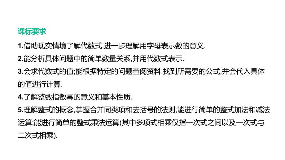 2021年江苏中考数学一轮复习ppt课件：第3课时　整式及因式分解.pptx_第2页