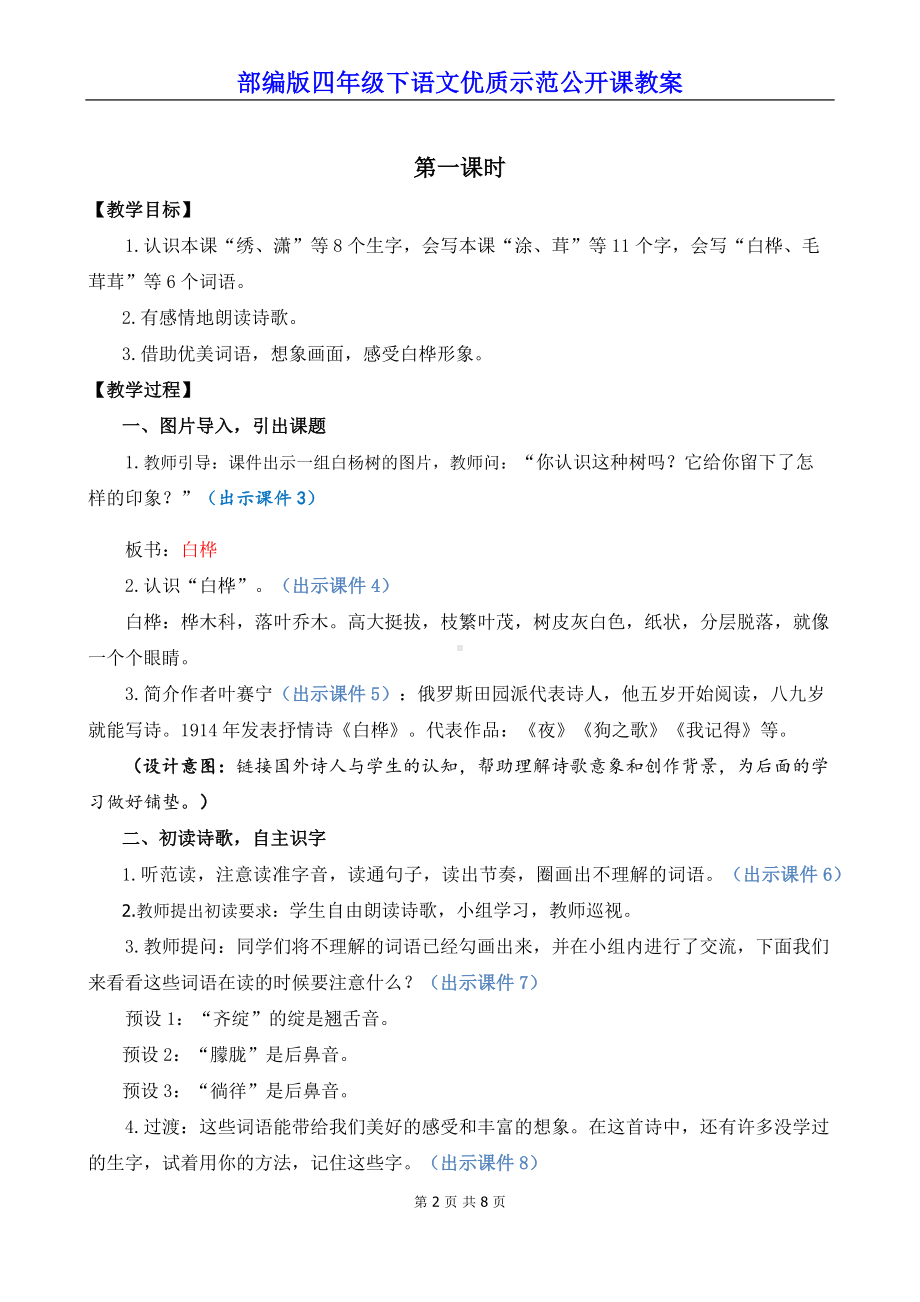 部编版四年级下语文11《白桦》优质示范公开课教案.docx_第2页