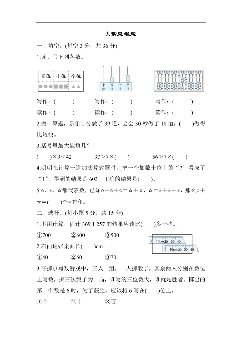 冀教版数学二年级下册期末分类3-常见难题.docx_第1页