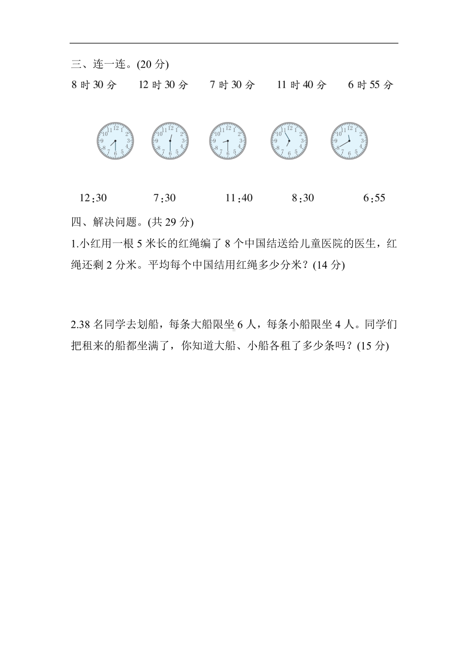 冀教版数学二年级下册期末分类3-常见难题.docx_第2页