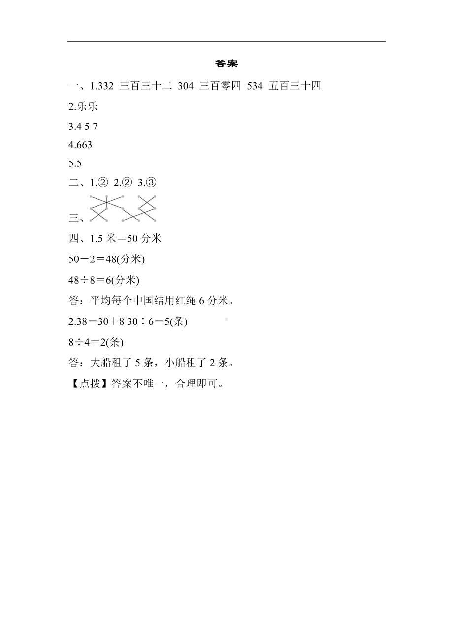 冀教版数学二年级下册期末分类3-常见难题.docx_第3页