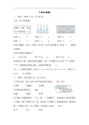 冀教版数学二年级下册期末分类3-常见难题.docx