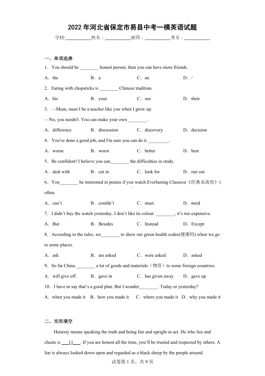 2022年河北省保定市易县中考一模英语试题.docx_第1页