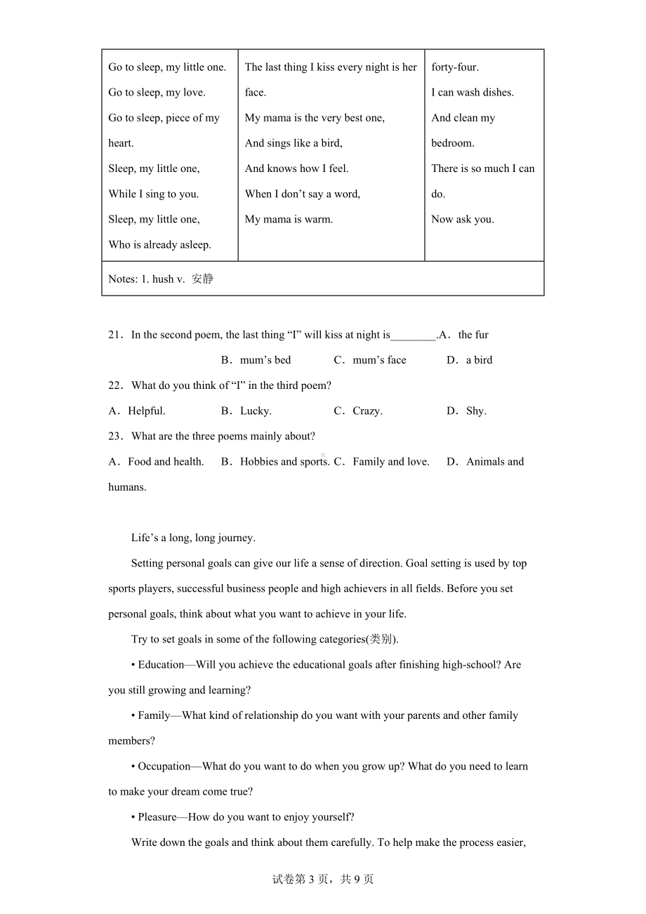 2022年河北省保定市易县中考一模英语试题.docx_第3页