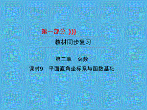 第1部分 第3章 课时9一次不等式(组)及其应用-2021年中考数学一轮复习ppt课件（重庆专版）.ppt