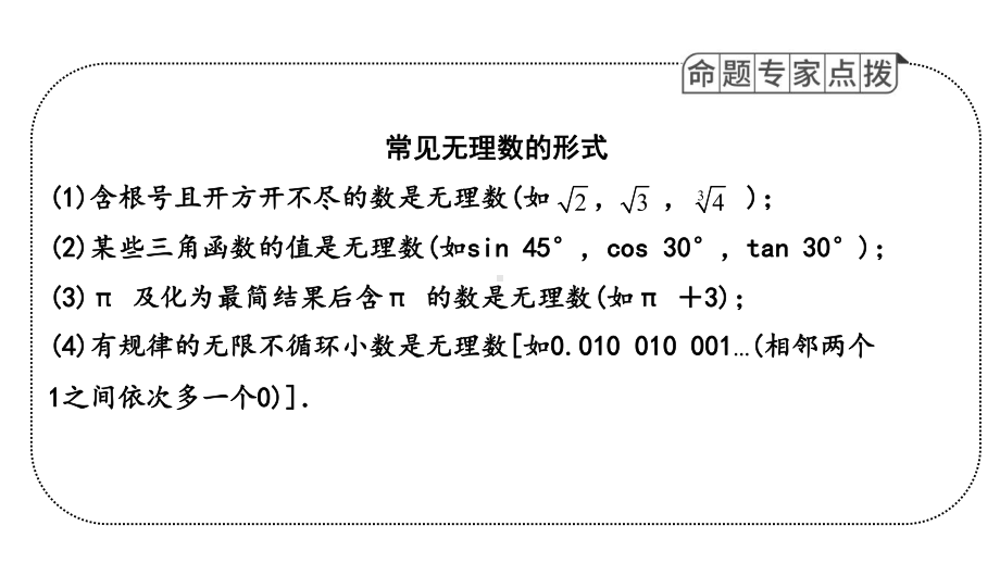 2021年广东中考数学考点复习第一章第一节　实数及其运算 ppt课件.pptx_第3页