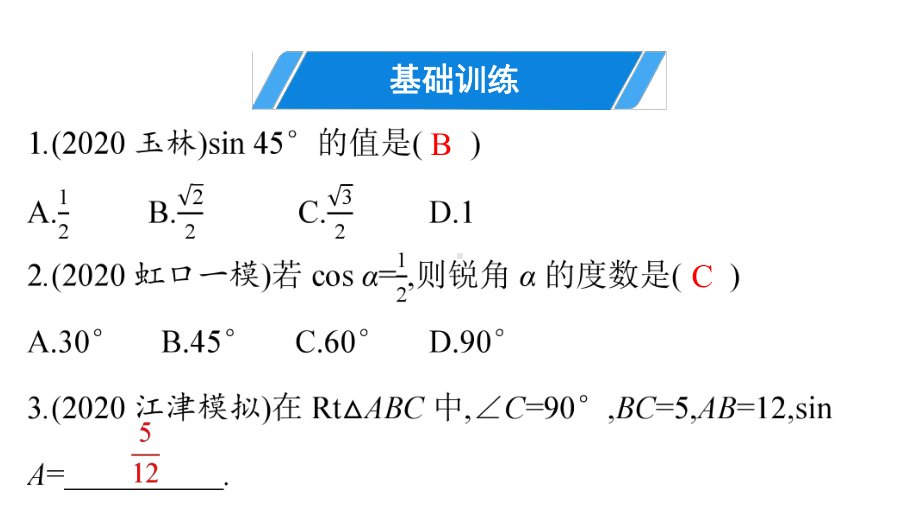 2021年广东中考数学习题ppt课件第19讲　锐角三角函数.pptx_第3页