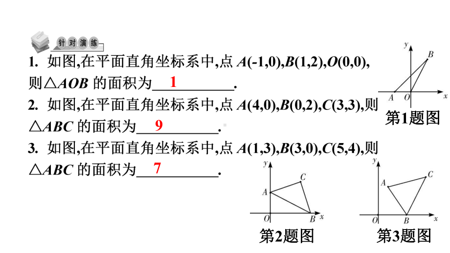 第45讲课时2 面积问题-2021年中考数学一轮复习ppt课件（广东专用）.pptx_第2页