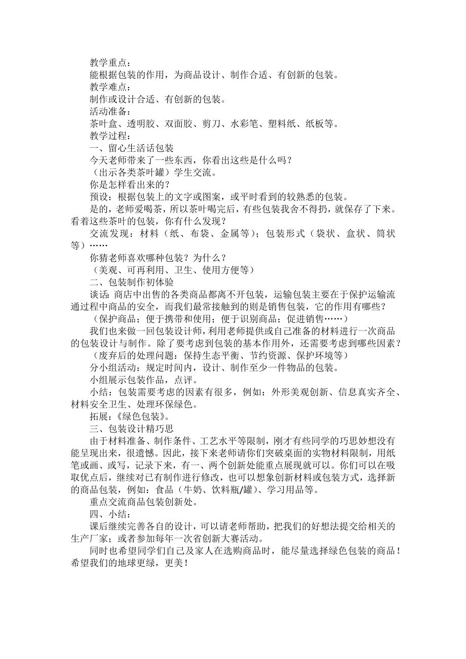 苏少版三年级下册综合实践活动第三单元《设计制作》全部教案.docx_第3页