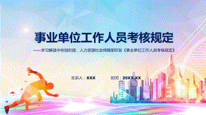 一图看懂事业单位工作人员考核规定动态（ppt）资料.pptx