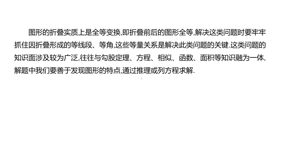 2021年浙江省中考数学一轮复习ppt课件：　矩形的折叠问题.pptx_第2页