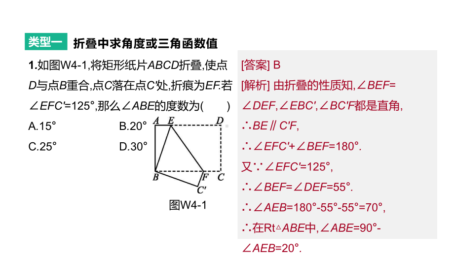 2021年浙江省中考数学一轮复习ppt课件：　矩形的折叠问题.pptx_第3页