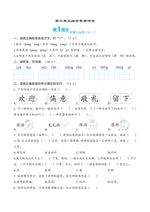 部编版语文二年级下册-第六单元综合素质评价.docx