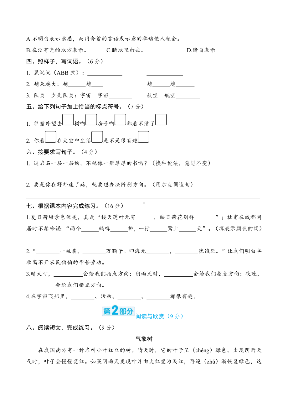 部编版语文二年级下册-第六单元综合素质评价.docx_第2页