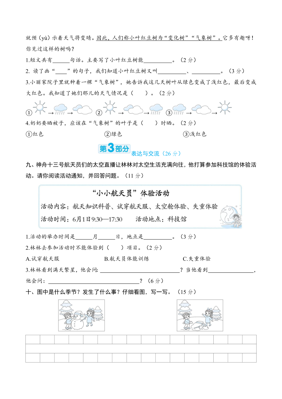 部编版语文二年级下册-第六单元综合素质评价.docx_第3页