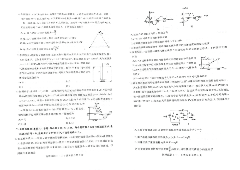 山东省聊城市2023届高三下学期一模物理试卷+答案.pdf_第2页