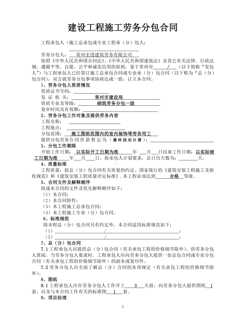 劳务承包合同协议书建设工程劳务合同建筑公司劳务合同.doc_第2页