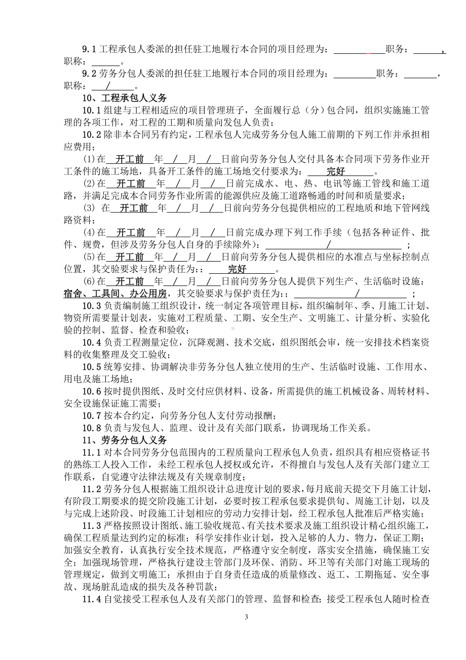 劳务承包合同协议书建设工程劳务合同建筑公司劳务合同.doc_第3页