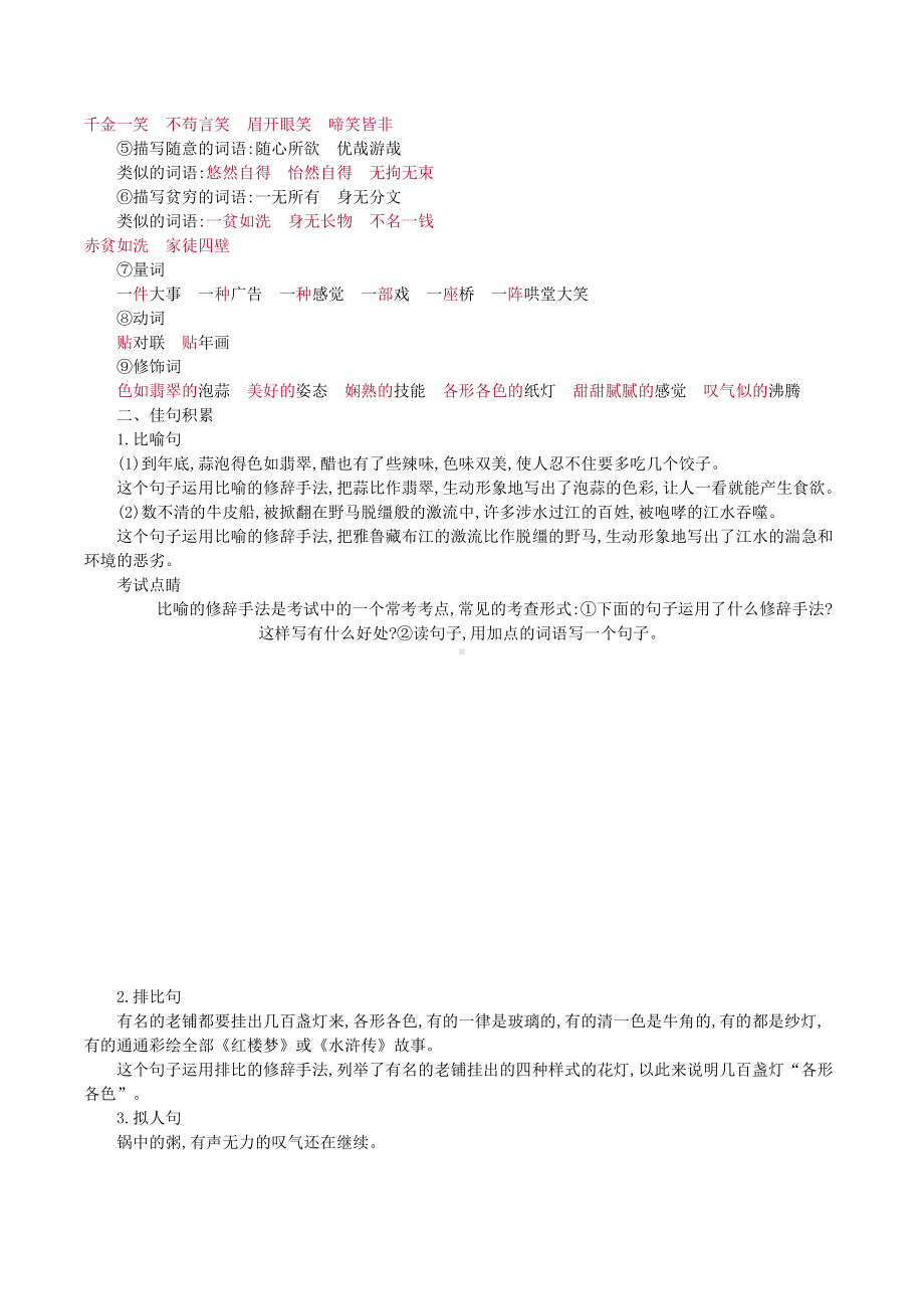 6年级下册部编六年级语文下册单元知识点总结第一单元知识小结.pdf_第3页