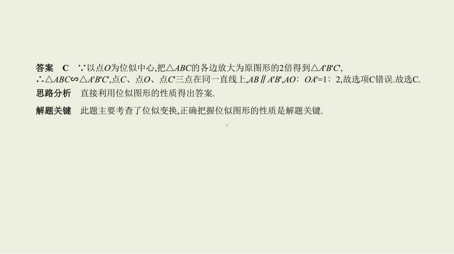 2021年湖南省数学中考复习考点分层训练§6.2　图形的相似.pptx ppt课件.ppt_第3页