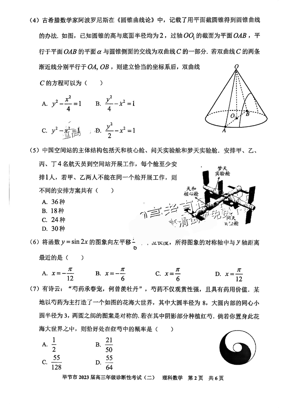 贵州省毕节市2023届高三诊断性考试（二）理科数学试卷及答案.pdf_第2页