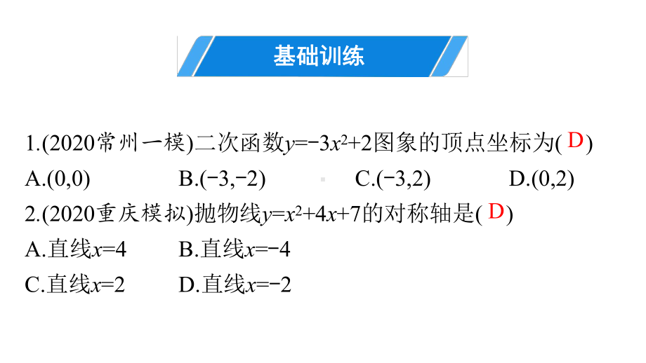 2020-2021学年广东省中考数学习题ppt课件第三章 函 数 第12讲　二次函数.pptx_第3页