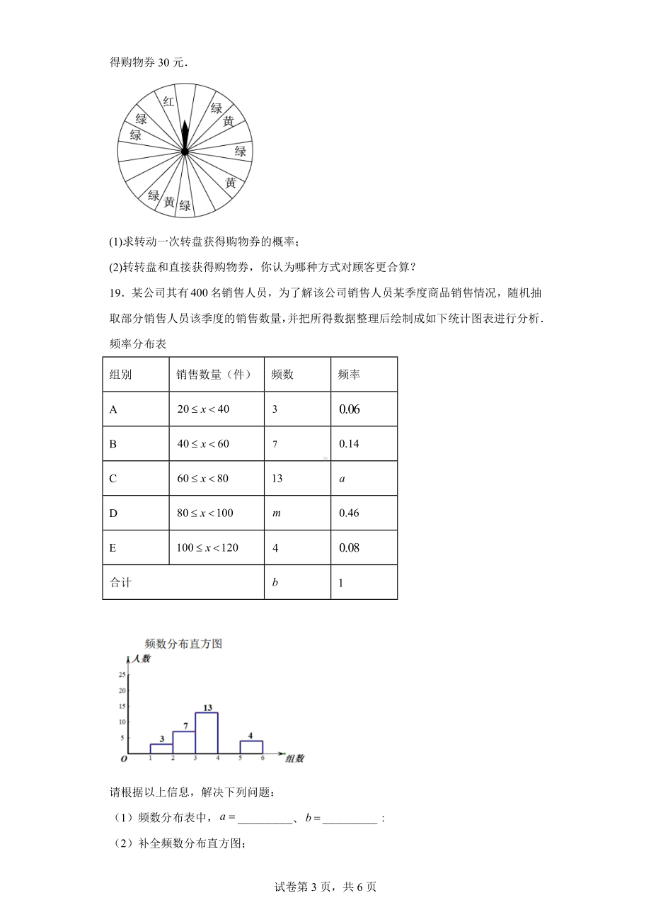 2023年陕西省西安市长安区中考数学模拟试卷.docx_第3页