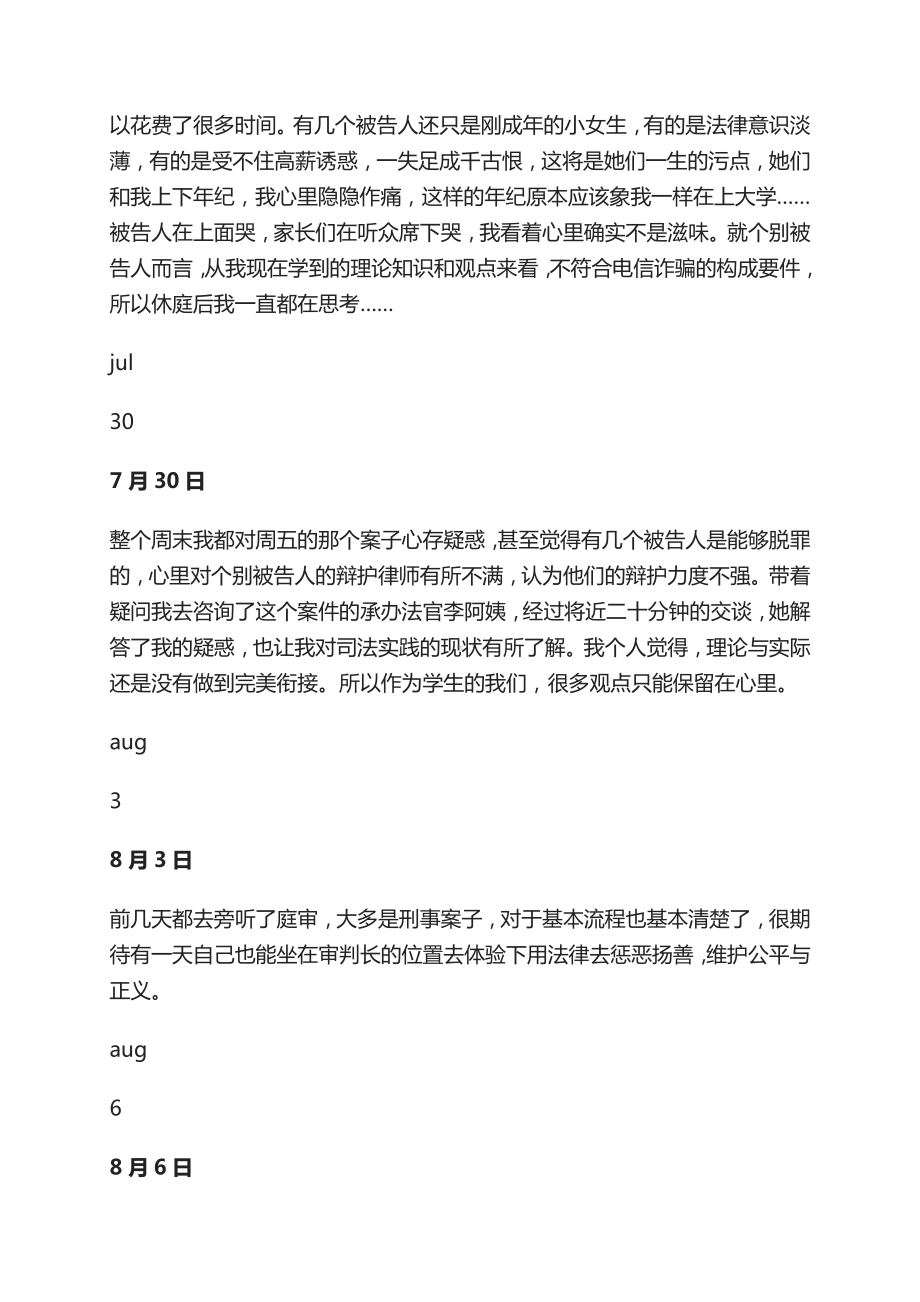 法学实习周记法律实习周记法院毕业实习周记.docx_第2页