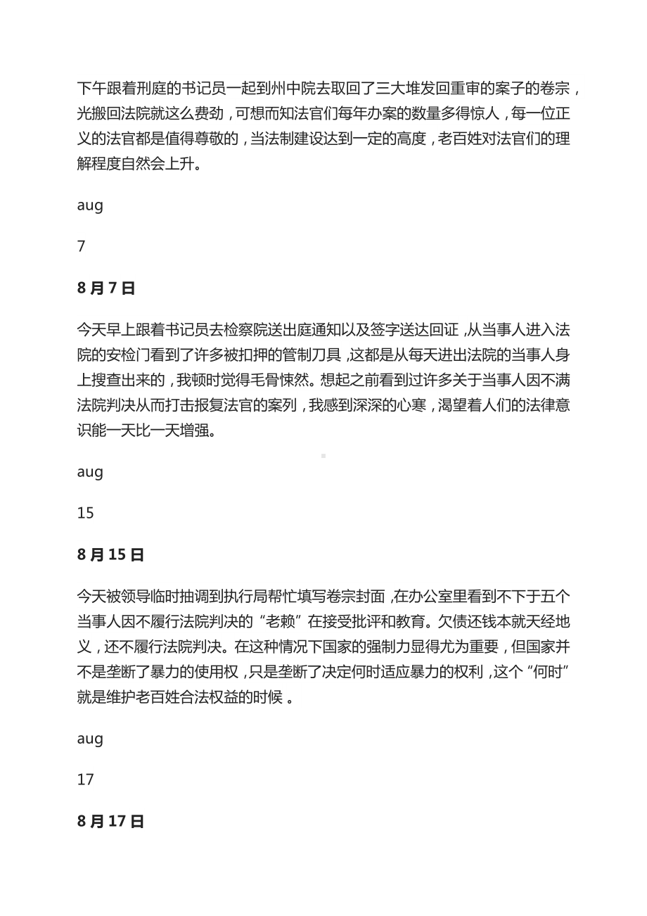 法学实习周记法律实习周记法院毕业实习周记.docx_第3页